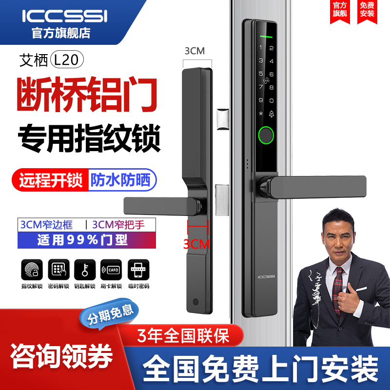 Aiqi Aluminum Alloy Fingerprint Lock for Narrow-Edge Doors, Waterproof Password Lock for Sliding Doors, Kfc Doors, Smart Lock L20 Aiqi Aluminum Alloy Fingerprint Lock for Narrow-Edge Doors, Waterproof Password Lock for Sliding Doors, Kfc Doors, Smart Lock L20