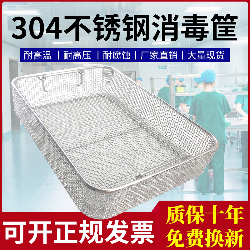 304 stainless steel disinfection basket laboratory parts car needle bone nail drain net sterilization storage box resistant to high temperature frying