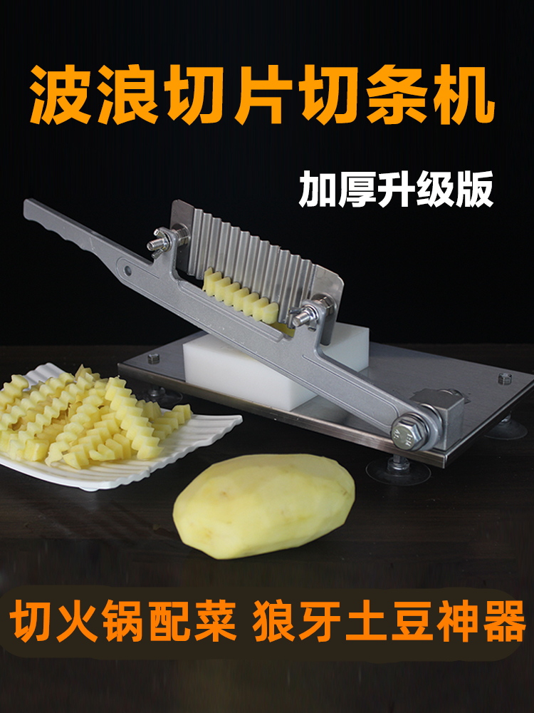 Wave knife stainless steel corrugated knife tooth cutter potato cut potato potato chip artifacts commercial chip tools