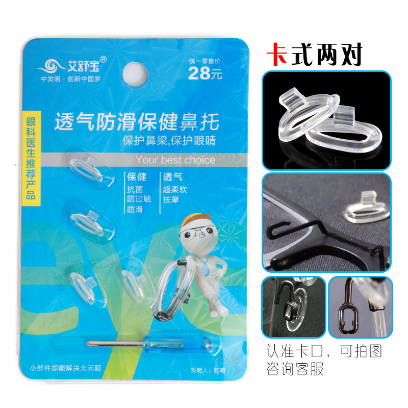 Aishubao cassette nose pad German imported material Ultra-soft breathable hollow section non-slip silicone glasses nose pad accessories