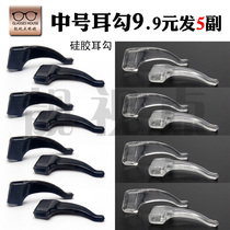 Glasses Anti-slip Cover Ear Hook Silicone Ear Crest Glasses Eye Fixed Anti-Slip Hook Sports Glasses Accessories