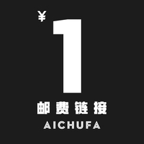 (Official) AICHUFA products to make up the difference link to make up the freight link