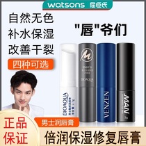 Lip balm for men specially hydrating moisturizing anti-drying and exfoliating for boys in autumn and winter to reduce lip lines