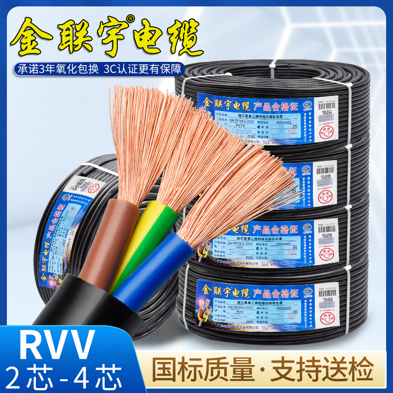 Jinlianyu Cable National Standard Pure Copper Rvv 2-Core 3-Core 4-Core 1.5 2.5 4 6 Square Control Power Sheathed Wire Jinlianyu Cable National Standard Pure Copper Rvv 2-Core 3-Core 4-Core 1.5 2.5 4 6 Square Control Power Sheathed Wire