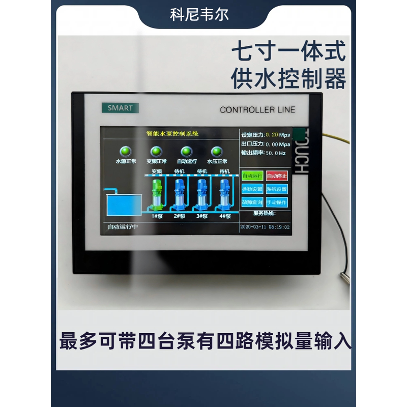 Integrated Intelligent Constant Pressure Controller