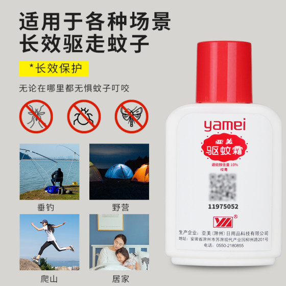 Yamei mosquito repellent cream adult children outdoor long-term safe mosquito repellent anti-mosquito lotion deet DEET 5 bottles