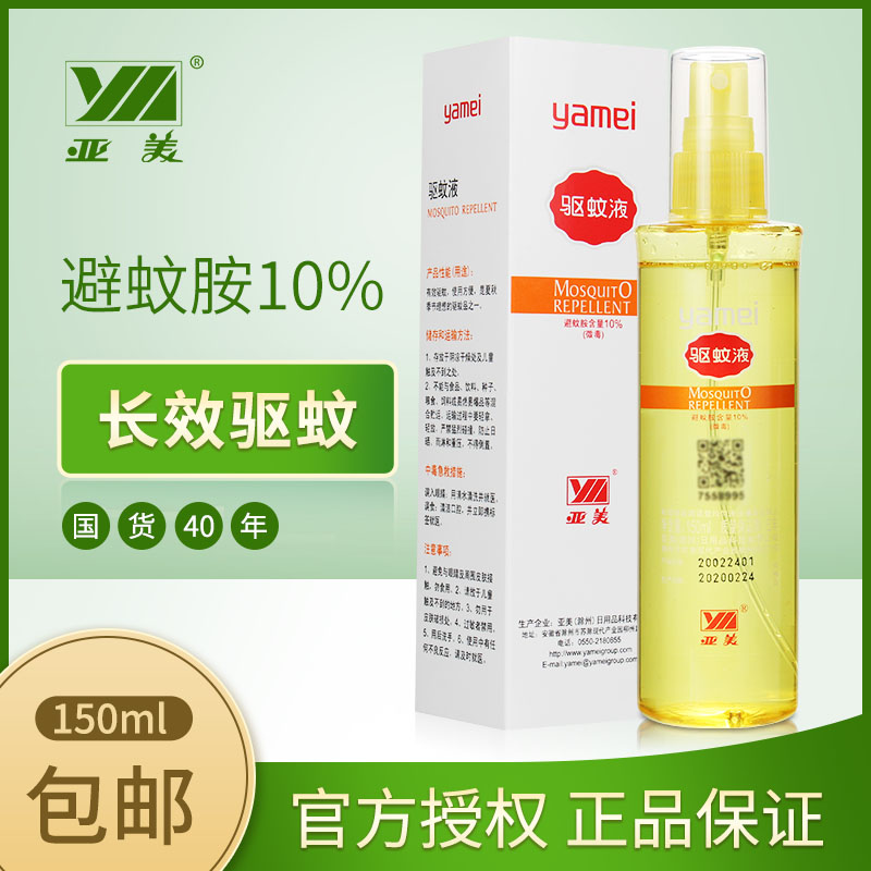 Yami Mosquito repellent liquid spray 150ml Children's outdoor indoor deet deet long-lasting anti-mosquito 1 bottle