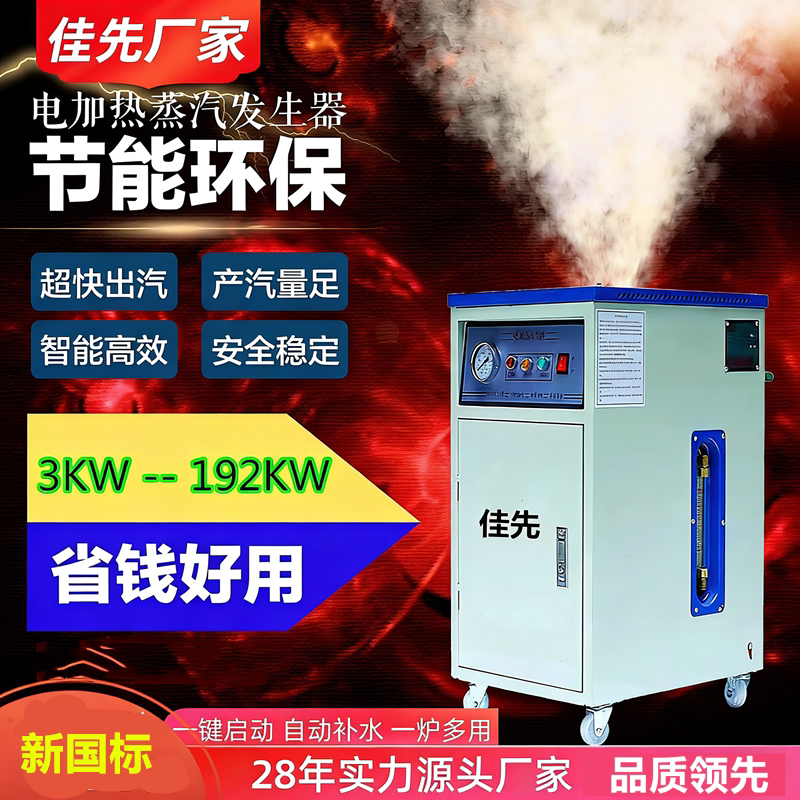 Jiaxian 3-192Kw Electric Heating Steam Generator Boiler Commercial Household Small Clothing Ironing Wine Cooking 6