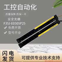 Inquiry before bidding: Original safety grating F3SJ-E0625N25 B0545N25 E1025N25 B