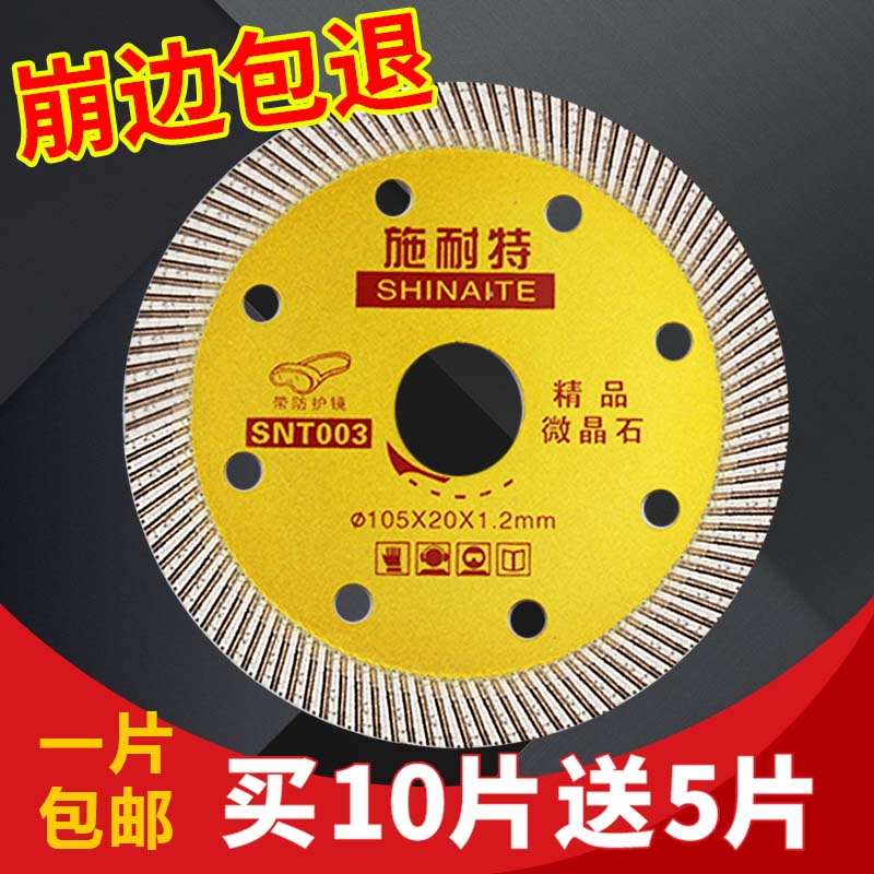 Schnette ceramic saw blade tile cut cut sheet ultra-thin dry cut non-collapse edge diamond dry cut special sheet vitrified brick