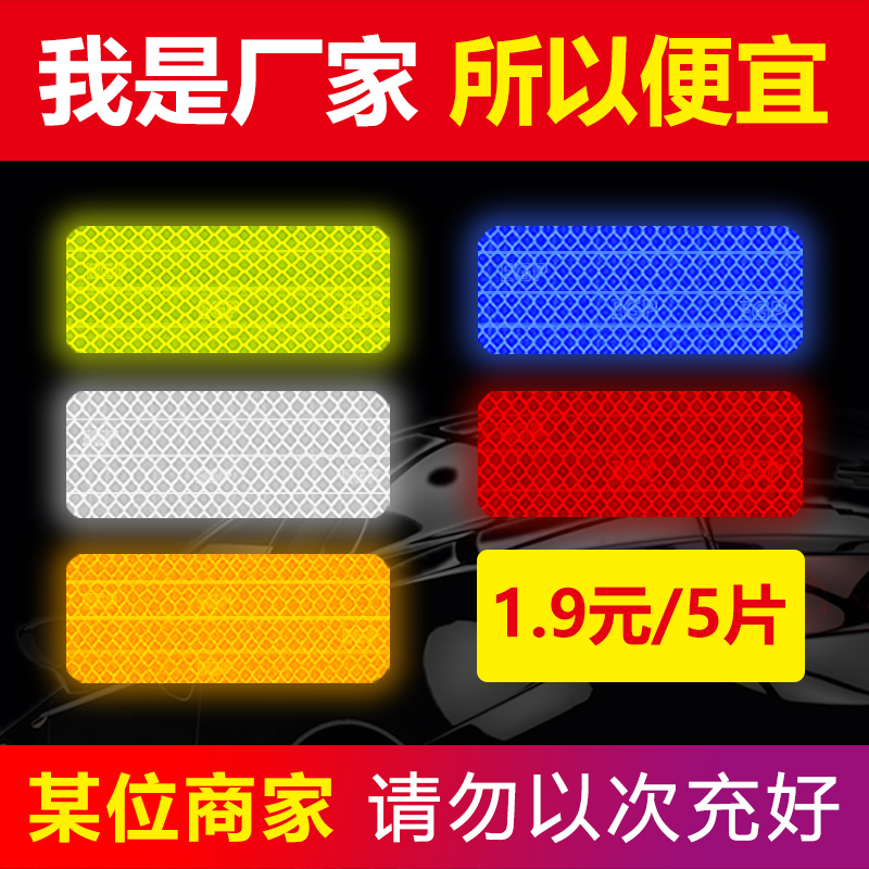 Car reflective patch car tail body wheel eyebrow sticker night light high beam electric motorcycle personality change decoration sticker customization