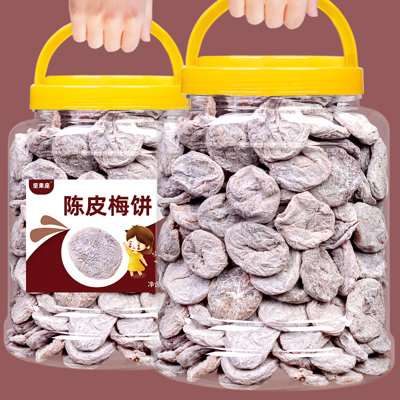 Japanese plum cake 500g bulk tangerine peel sour plum dried plum meat sour and sweet seedless plum casual candied snacks for pregnant women