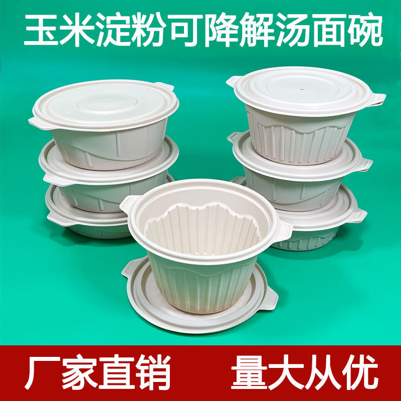 Disposable degradable environmental protection lunch box 1250ml round packaging box food grade corn starch takeaway noodle soup bowl