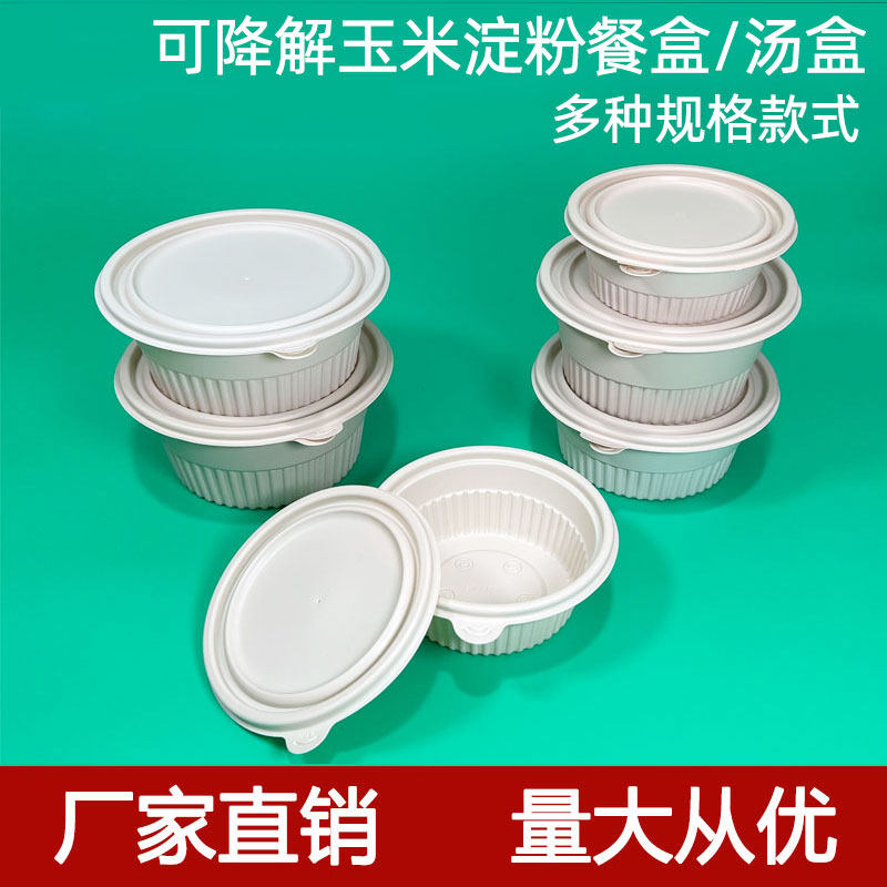 Degradable corn starch environmental protection lunch box round food grade disposable takeaway lunch box with lid net red packing box