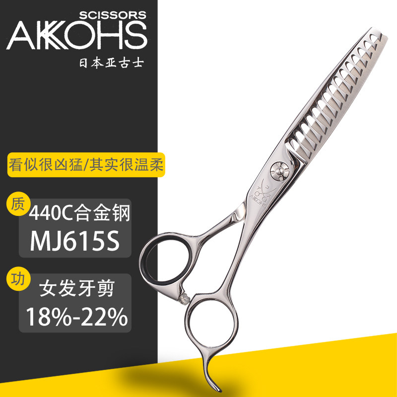 Japan's Yagushi AKKOHS fish bone hairdressing scissors seamless pumping cut soft MJ615S tooth scissors about 20% to go