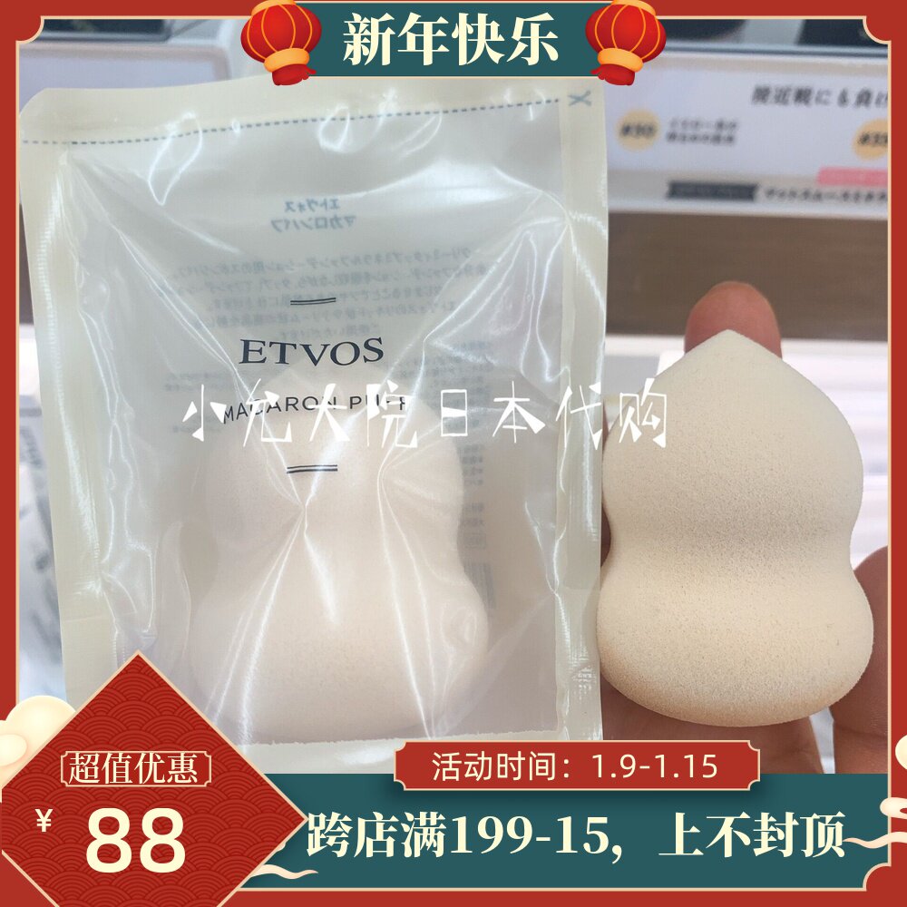 Spot Japanese local ETVOS beauty makeup Egg gourd powder puff sponge delicate soft makeup service post