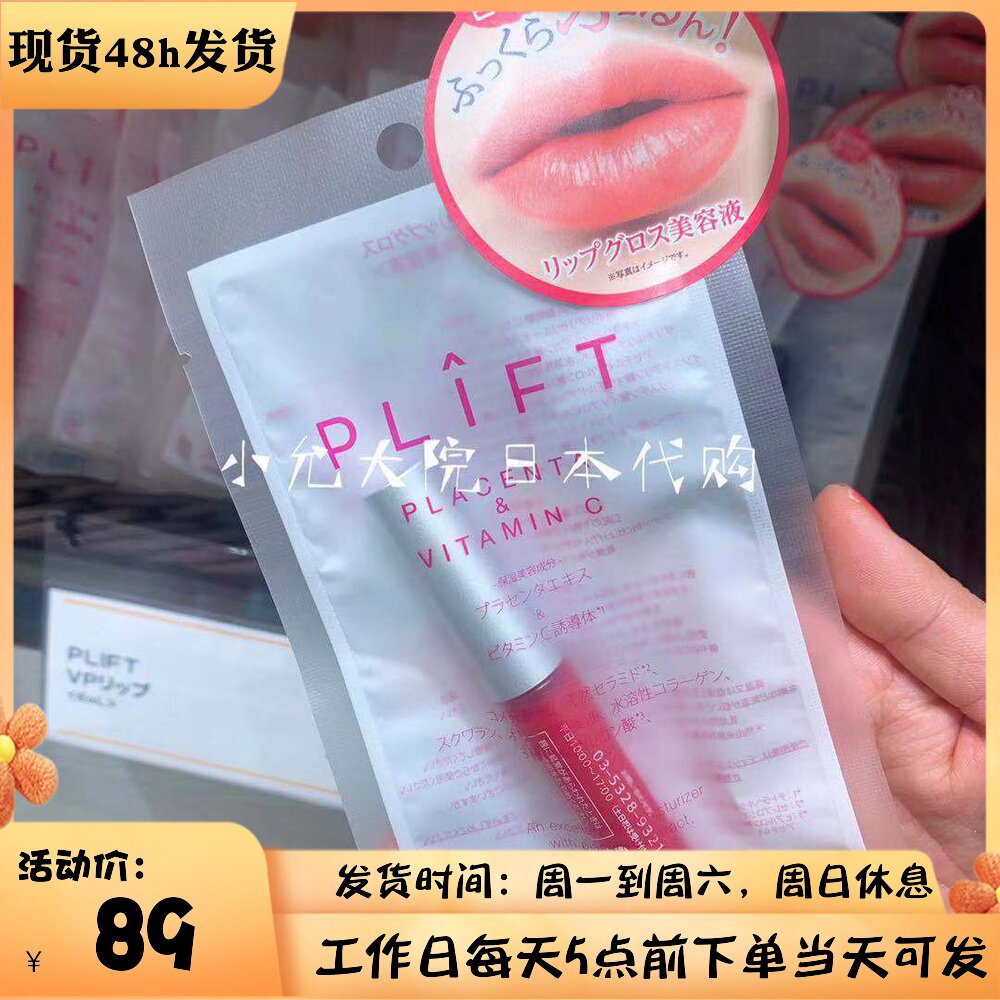 Spot limited Japan Native Naturals Research Institute PLIFT VP placenta essence lip balm 6ml