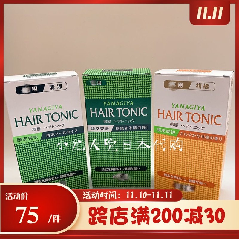 Spot Japan authorized YANAGIYA willow house raw hair liquid hair root nutrient solution hair growth anti-hair loss 240ml