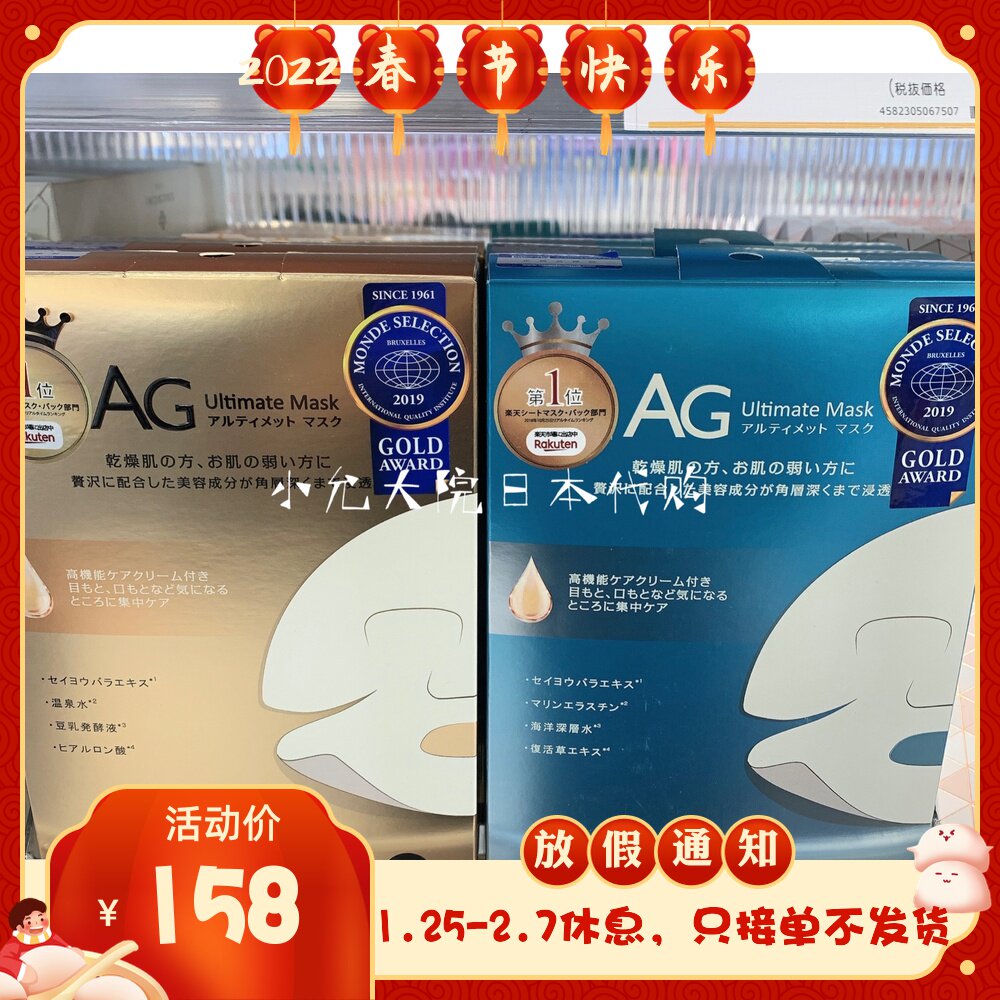 Spot Japan Native COCOCHI AG Anti-sugar Mask Collagen Brightening Hydrating Mask 118