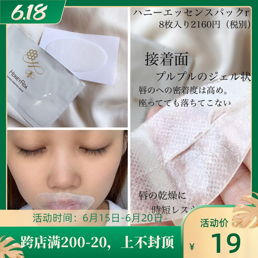 5 slices of spot Japanese homegrown honeyroa honey essence nourishing repair lip film lip SPA 1