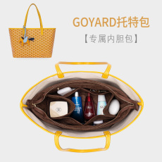 Сумка Сумка бак 适用于戈雅goyard托特包内胆包收纳整理分隔包中包带拉链内衬内袋