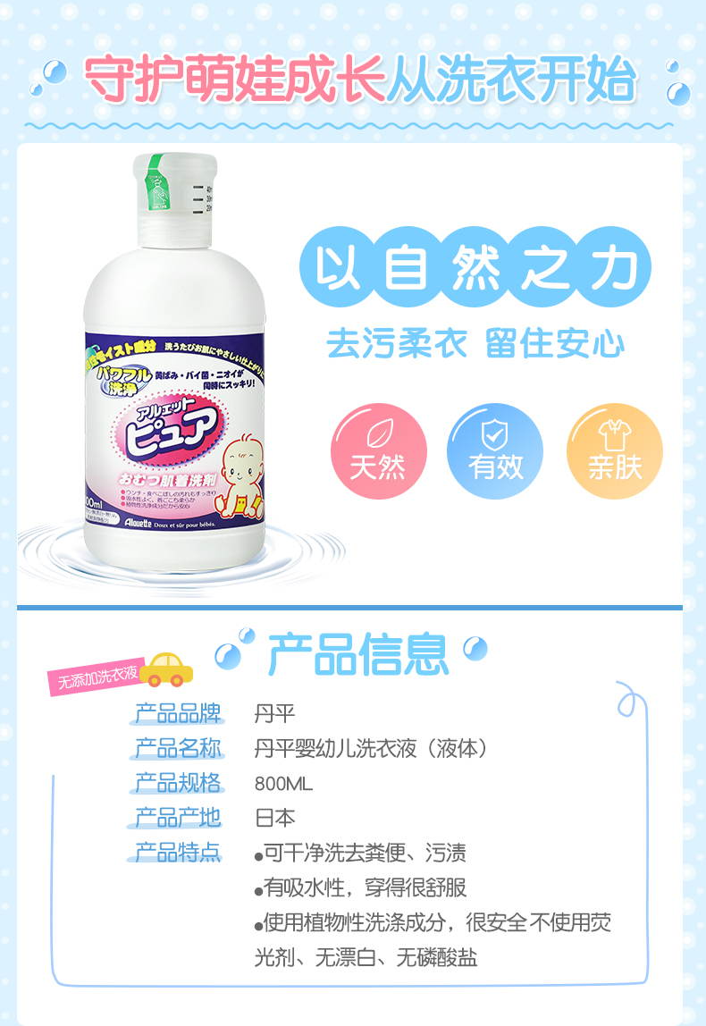 日本进口  丹平 婴幼儿洗衣液 800ml 图3