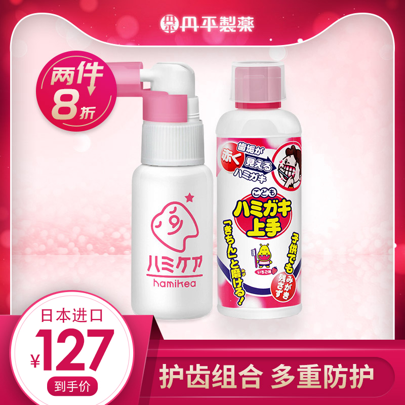 Danping Pharmaceutical Children's Liquid Toothpaste 180ml Mouthguard Spray 25g