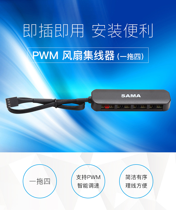 First horse PWM fan hub one drag four plug and play PWM intelligent speed control compatible with 4PIN 3PIN interface