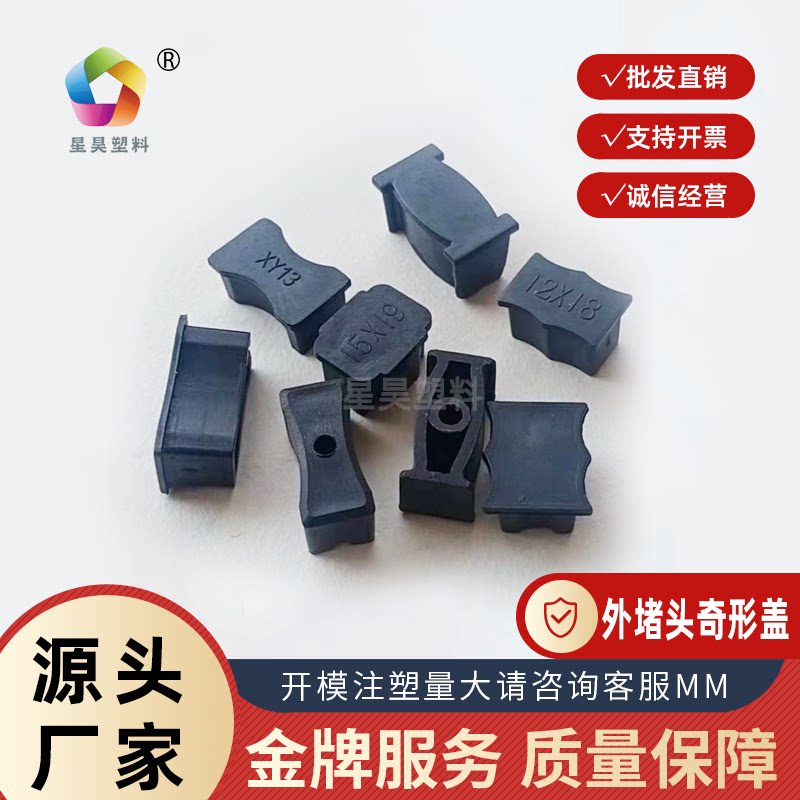 Outer plug odd-shaped cap seal cap hole cap accessories decoration irregular shape hole plug plug hard plastic cubic hole