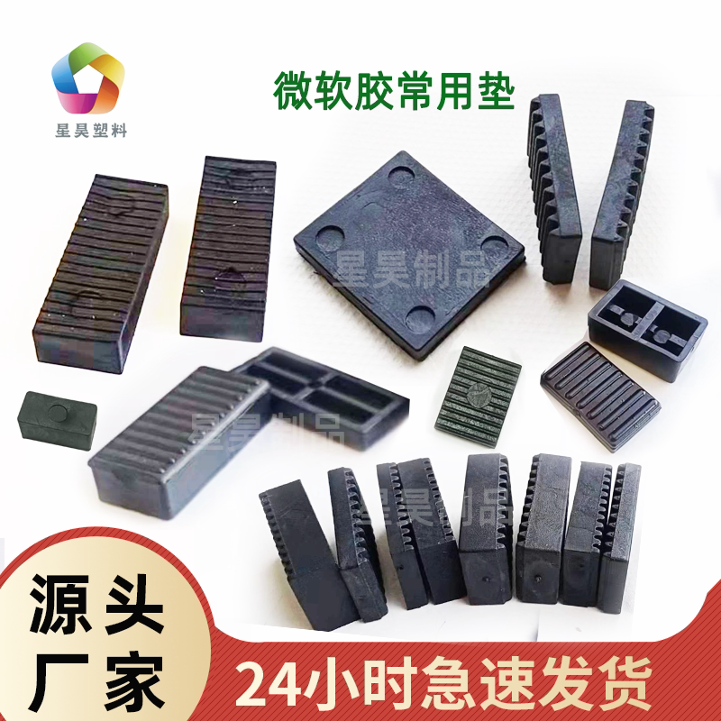 Soft glass fixed pad high block width 30201015 thick 4568910 solid glass gasket doors and windows Microsoft