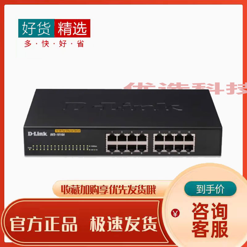 D-Link DES-1016A オフィスおよび家庭用デスクトップ ラックマウント可能 16 ポート 100M 鉄製ボックス スイッチ