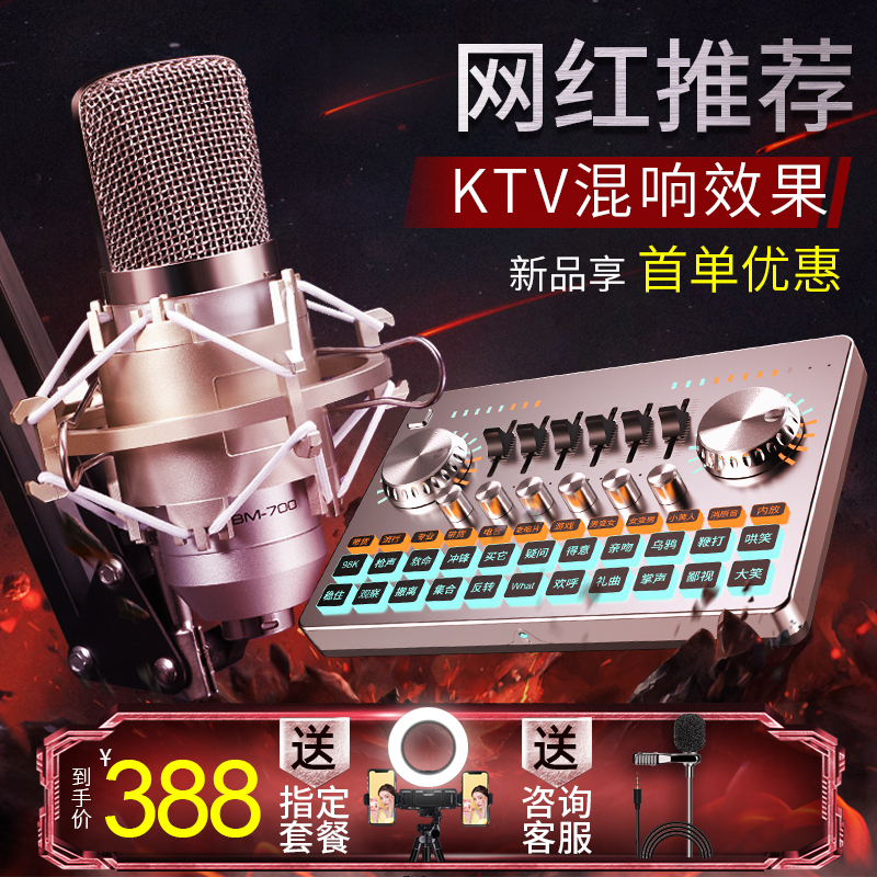 Sound card live special equipment Full set of singing mobile phone computer desktop universal microphone All-in-one wireless radio microphone External net red anchor National k song artifact shake repair recording set