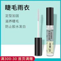 Coffee color grafting eyelash raincoat grafting eyelash setting liquid reinforcement agent grafting reinforcement permanent setting liquid