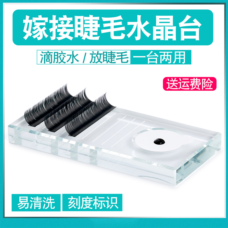 Grafting Eyelash Tool Glass Table Glue Spacer Eyelash Graft Beauty Mascara Two-in-one Glue Table