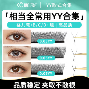 咖彩 0.03/0.05/0.07Y -type grafting eyelashes do not loose root beauty shop special baby curved BCD super soft yy
