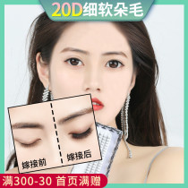 0 03 Mink hair 20 hair self-grafting eyelashes super soft dense natural beauty ciliary eyelash simulation