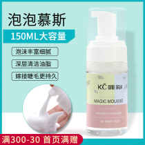 Coffee Japanese graft eyelash cleaning mousse eye cleaning tool set non-irritating makeup remover SPA large capacity