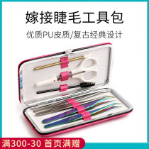 Coffee beauty cicre grafting eyelash tweezers storage bag high-grade professional Japanese planting tools tweezers set bag
