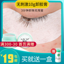 Eyelash makeup remover mascara yourself eyelash glue graft remover removal gel removal removal ciliary glue no irritation