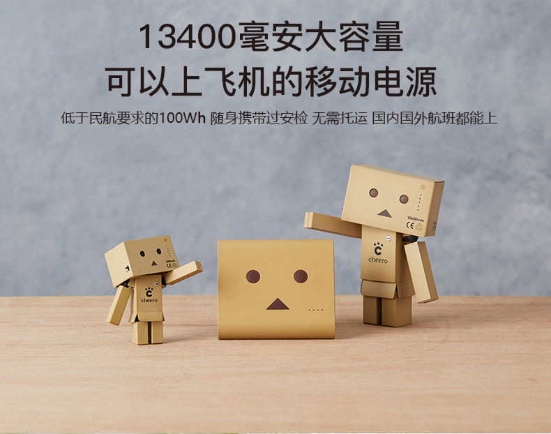 cheero 日本充电宝13400毫安移动电源纸箱人阿楞卡通个性可爱PD双向快充