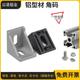 Industrial aluminum profile accessories 2020 3030 4040 corner code country European standard aluminum alloy profile combination connection angle parts