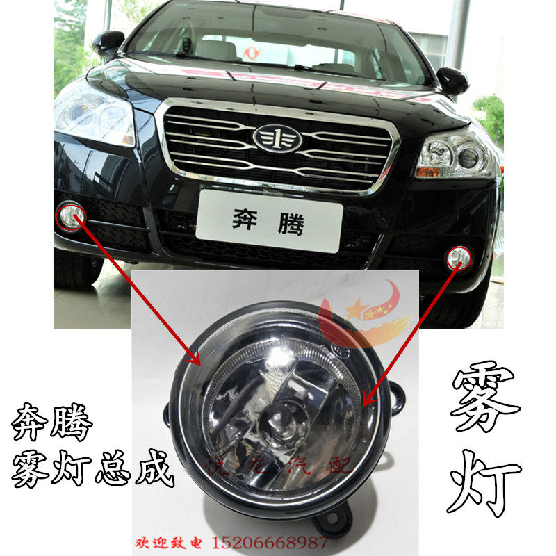 Suitable for Pentium B50 B70 X80 fog light anti-fog light front fog light assembly front bumper light with bulb
