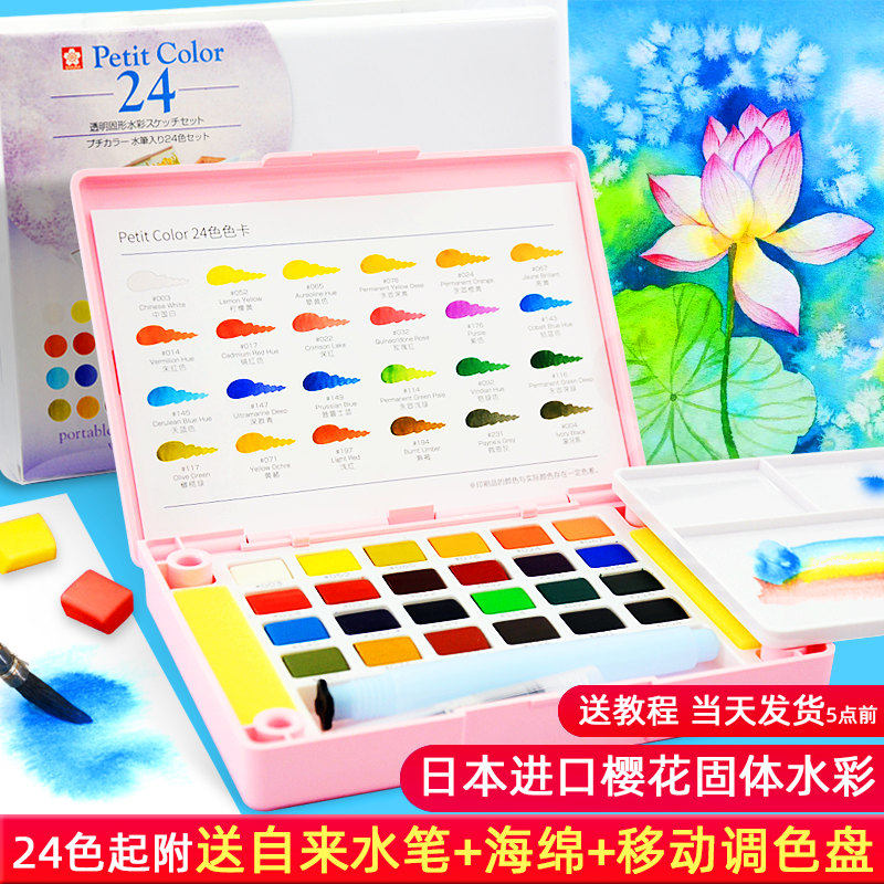 Cherry blossom solid watercolor pigment 24 colors 36 colors 48 colors Terrence Japan brand watercolor brush set art student exclusive portable transparent pearlescent 18 colors solid fixed gouache pigment set