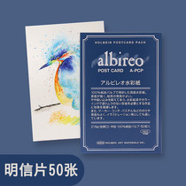 Japan imported Holbein Holbein watercolored postcards hand-painted blank drawing paper Hulbein middle 218g50 students with thick paintings designed with beginners