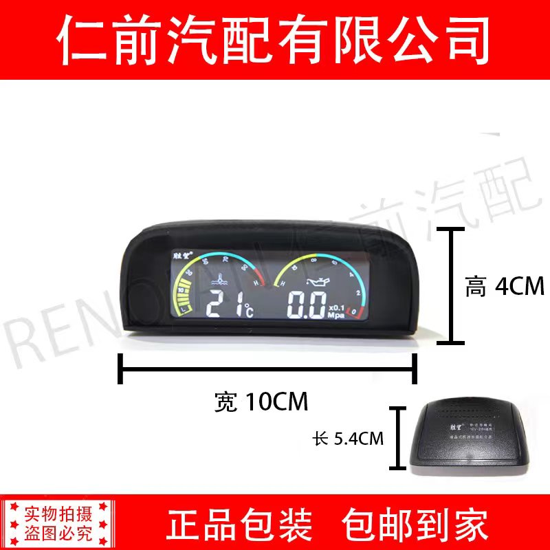 Automobile truck engineering vehicle agricultural vehicle modification LCD digital horizontal water temperature oil pressure gauge water temperature oil