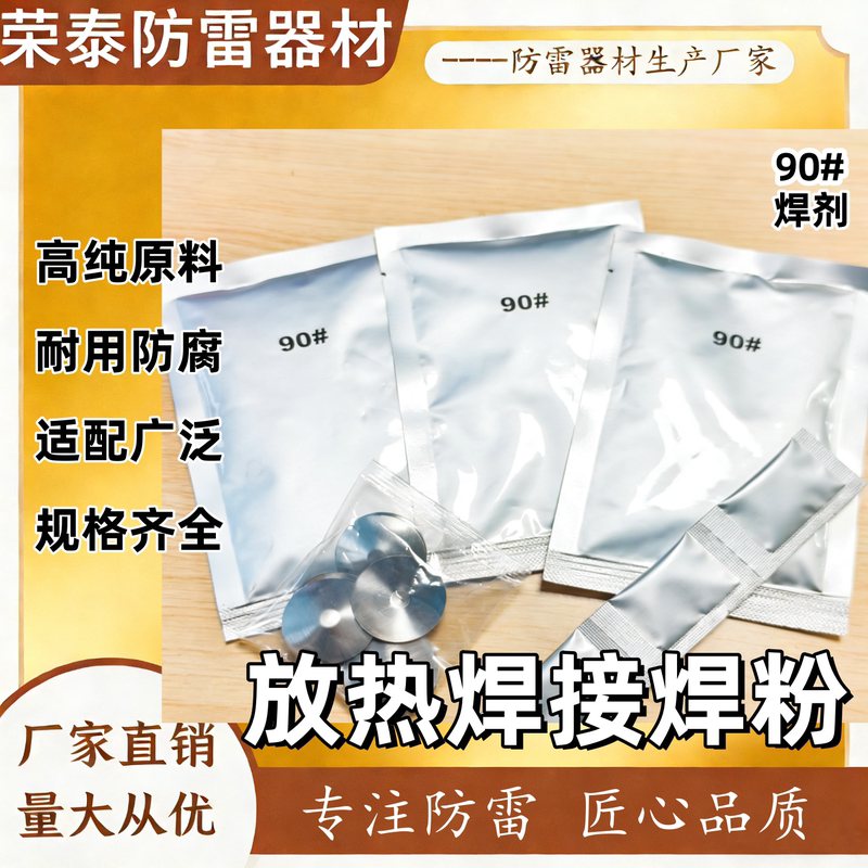 Exothermic Welding Powder, Zinc-Coated Steel, Cathodic Protection Flux, Photovoltaic Power Generation Hot Melt Welding Powder, Copper-Coated Steel Welding Flux Exothermic Welding Powder, Zinc-Coated Steel, Cathodic Protection Flux, Photovoltaic Power Generation Hot Melt Welding Powder, Copper-Coated Steel Welding Flux