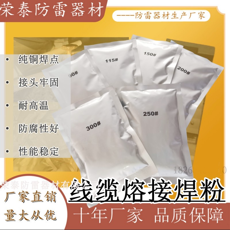 10Kv High-Voltage Cable Welding Powder, Cable Welding Flux, Intermediate Welding Joint, High Copper Welding Agent, Pure Copper for Mold Equipment 10Kv High-Voltage Cable Welding Powder, Cable Welding Flux, Intermediate Welding Joint, High Copper Welding Agent, Pure Copper for Mold Equipment