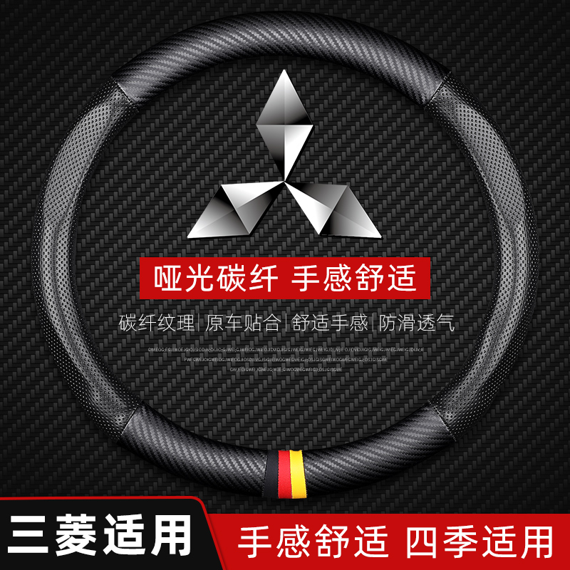 Mitsubishi Outlander Yige PAJERO Jinchang Jinxuan Junge Yishen car steering wheel cover leather handlebar cover