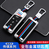 Suitable for 2021 Chuanqi M8 Key Pack Chuanqi GM8 M6 GS8 GM6 GM6 shell metal buckle key sleeve