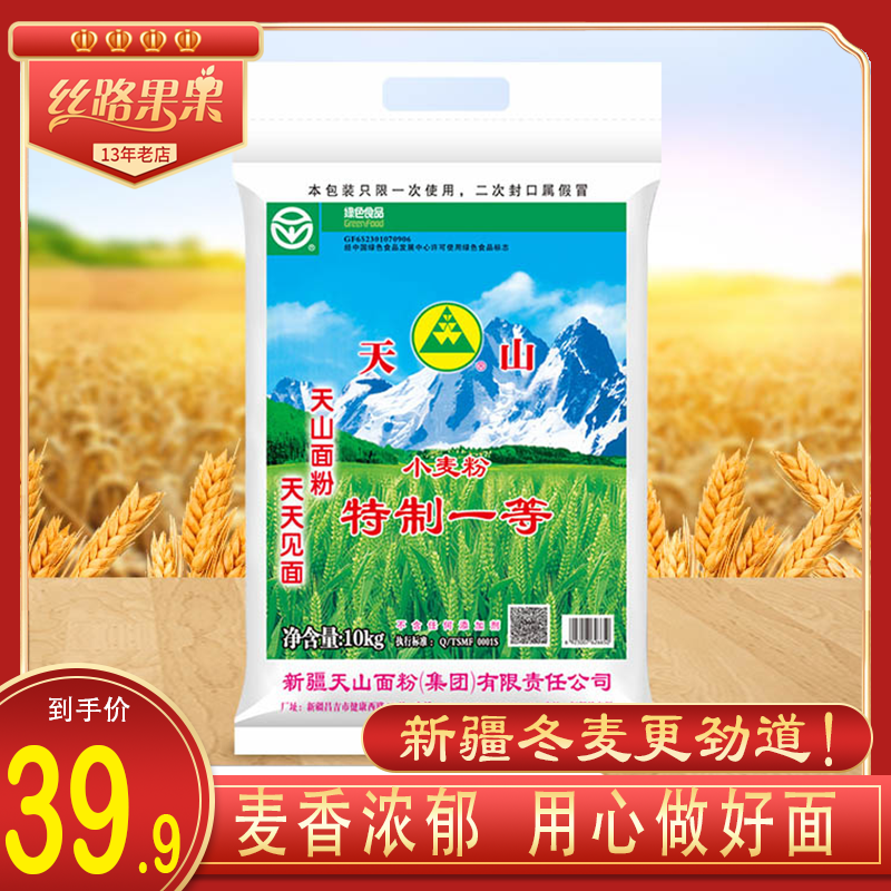 Xinjiang Tianshan Flour 5kg 10 catty Heathen Hills Special First-class Flour Bungula Noodles Water Dumplings Winter Wheat Flour